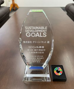 SDGs 私募債